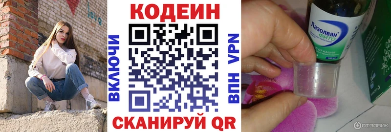 Кодеин Purple Drank  Островной 